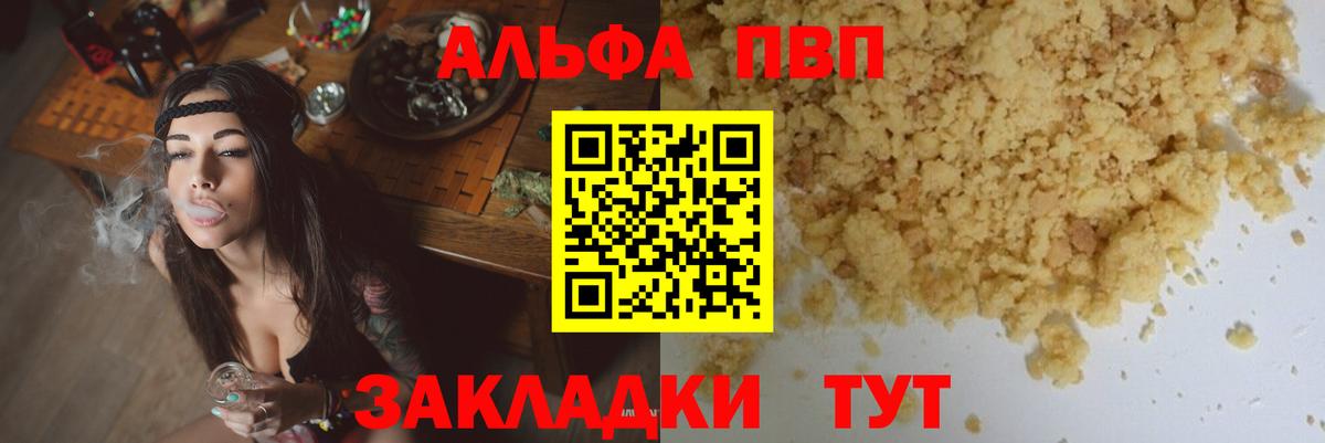 A-PVP Соль Когалым