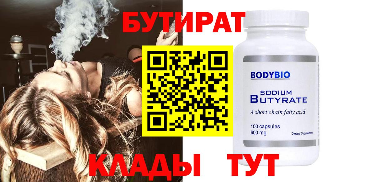 Когалым  БУТИРАТ  Вход с VPN  БУТИРАТ BDO 