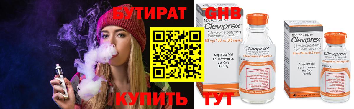 БУТИРАТ жидкий экстази Когалым