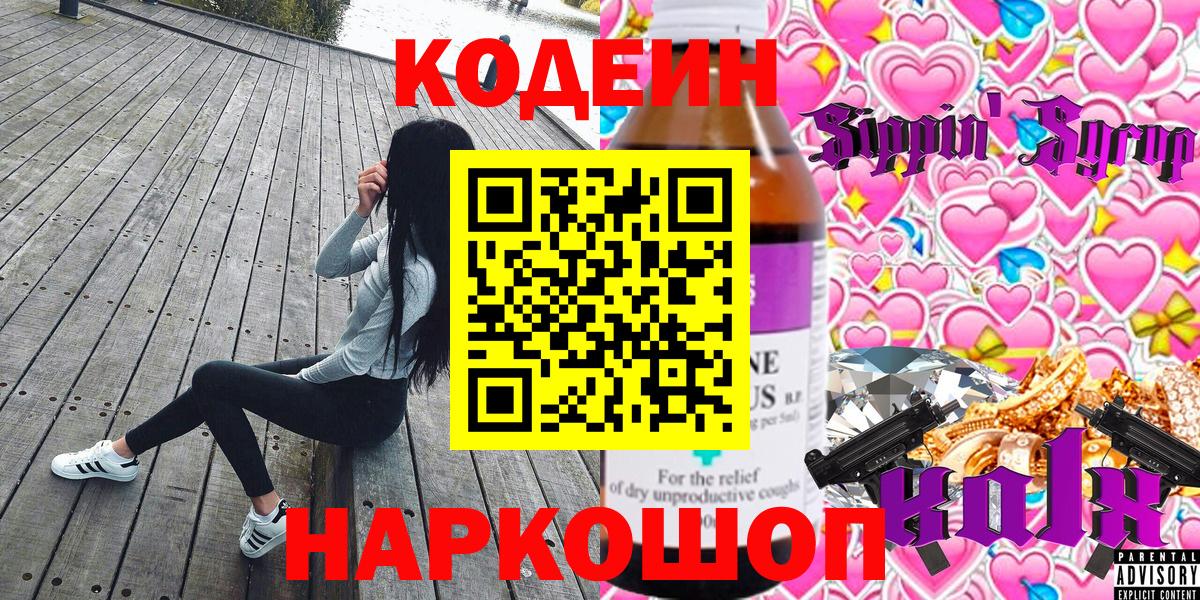Codein Purple Drank Когалым