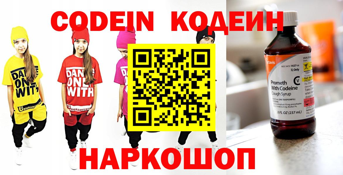 Кодеиновый сироп Lean Purple Drank  Вход с VPN  Когалым 