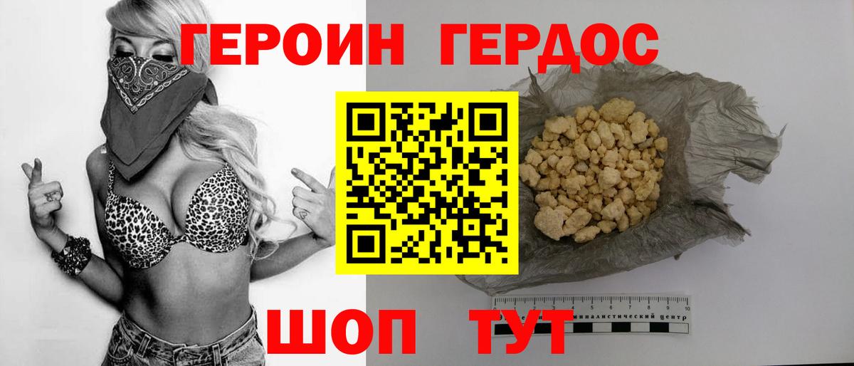 Героин  Героин хмурый  Вход с VPN  Когалым 