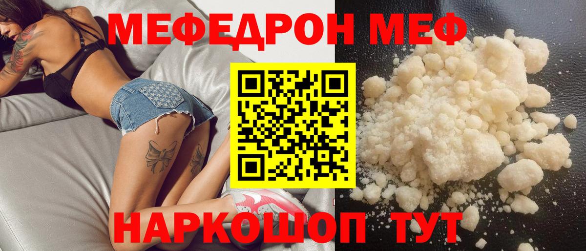 МЕФ мука  МЯУ-МЯУ мяу мяу  Меф  omg маркетплейс  Вход с VPN  Когалым 